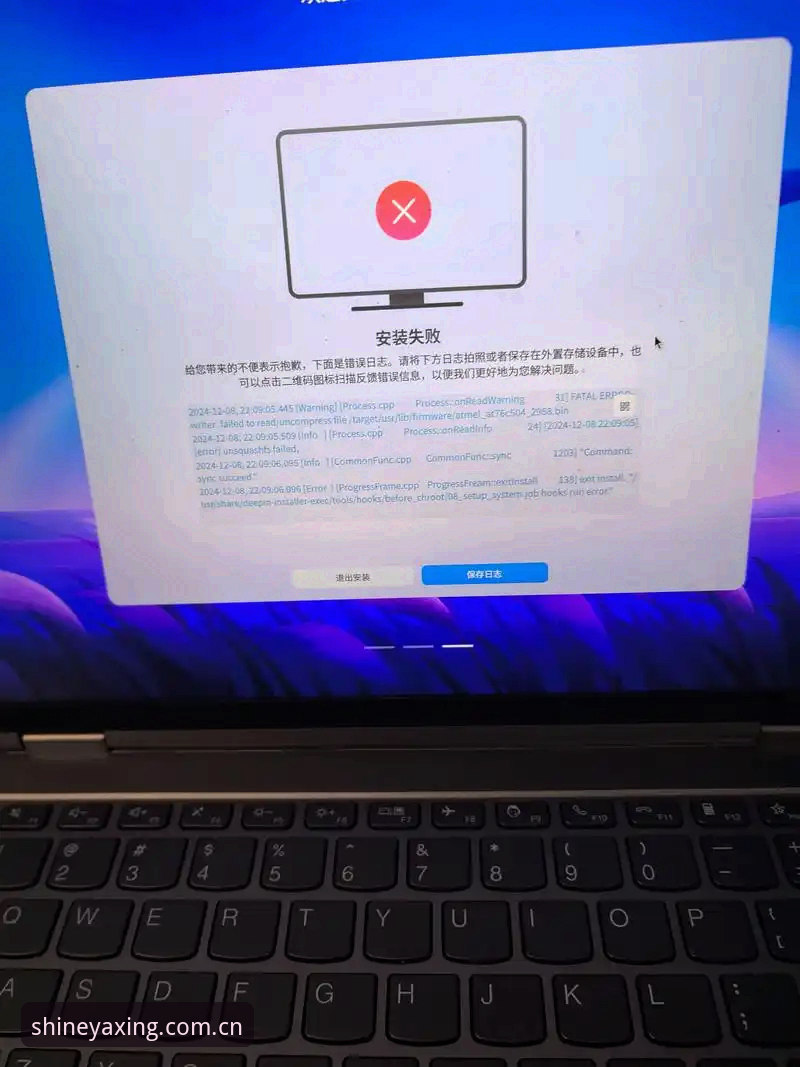 亚星CN频道焕新安装失败？这份排查指南帮你一次性搞定